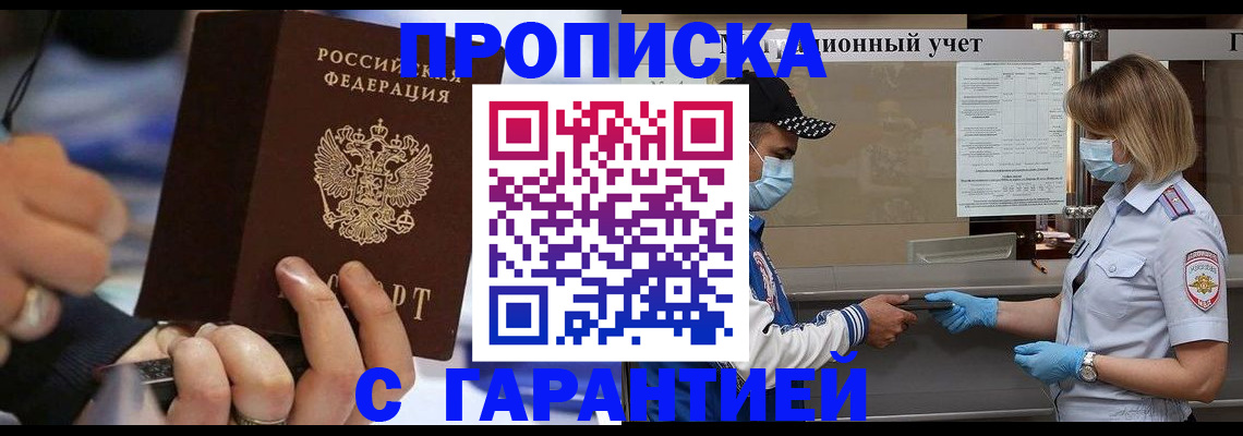 прописка 2025 в Родниках