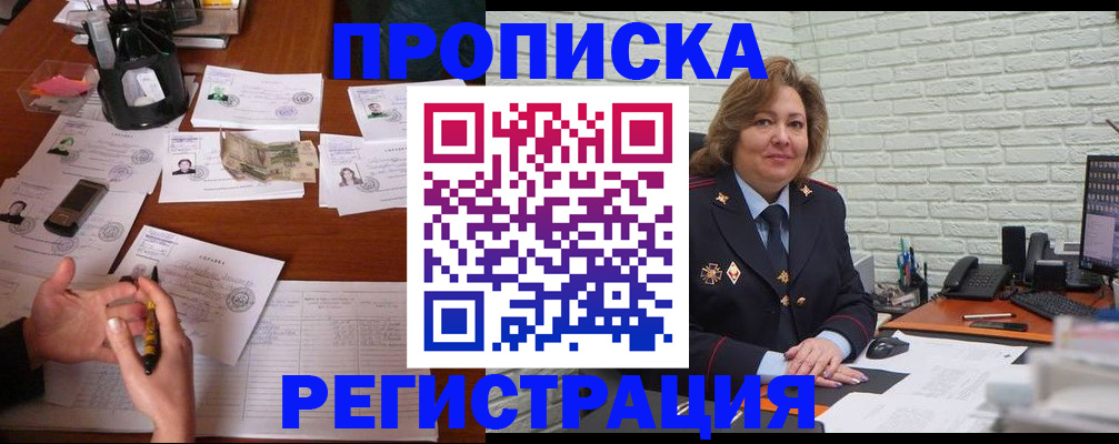 прописка ребенка в Родниках