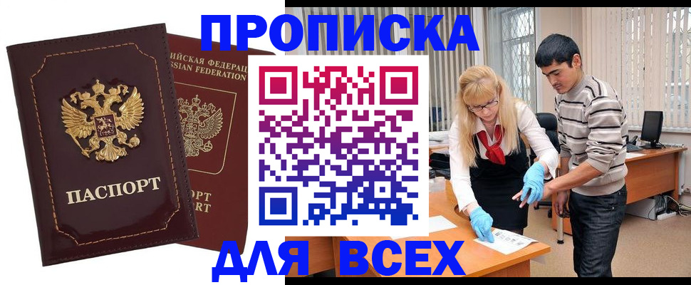 временная регистрация недорого в Родниках