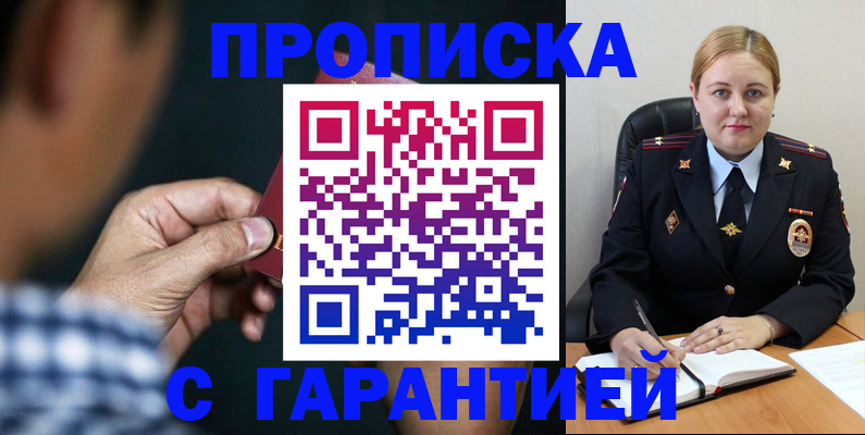 прописка для военкомата в Родниках
