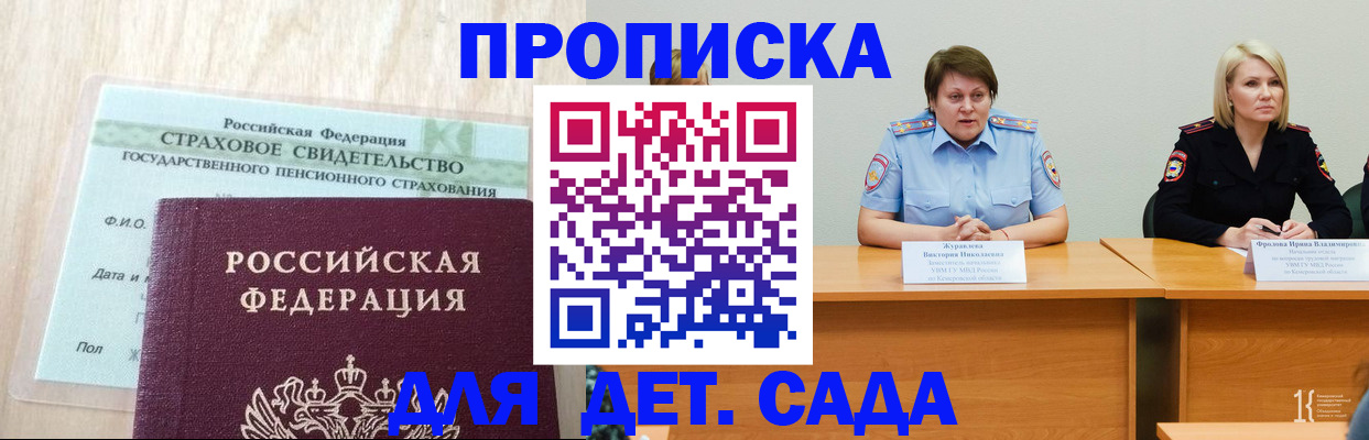 временная прописка в Родниках