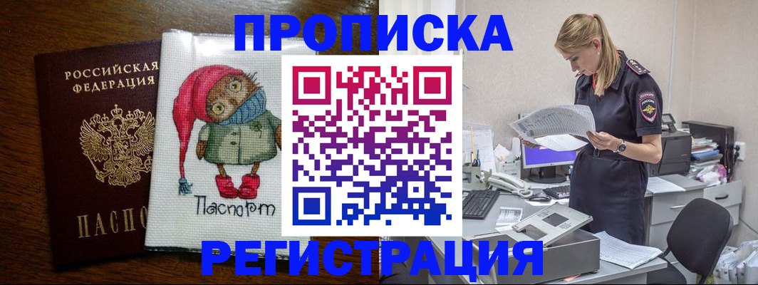 услуги по оформлению прописки в Родниках